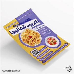 دانلود فایل لایه باز تراکت فست فود