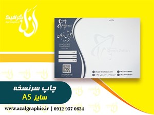 محصولات چاپی سفارش چاپ سربرگ یا سرنسخه سایز A5 