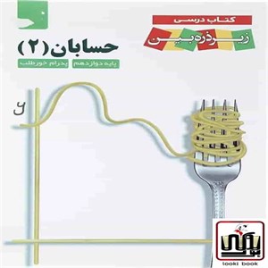 حسابان دوازدهم زیر ذره بین کاپ