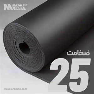 عایق الاستومری رولی ضخامت 25 میلی متر لینکران