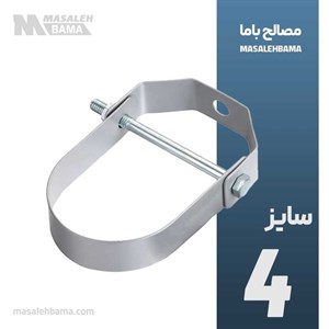 بست رکابی (کلویس) سایز 4 اینچ