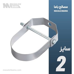 بست رکابی (کلویس) سایز 2 اینچ