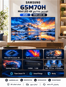 تلویزیون سامسونگ مدل M70H سایز 65 اینچ 65M70H