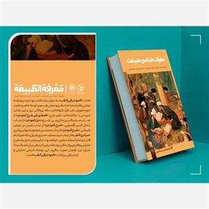 کتاب معرفت شناسی طبیعت