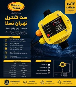 ست کنترل اتومات تهران تسلا