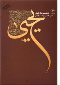 یحیی نشر فصل پنجم