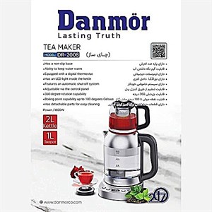 چای ساز دانمور danmor مدل 2008