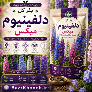 بذر گل دلفینیوم رنگارنگ
