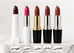 رژ لب ثمرات طبیعی و گیاهی در ۵ رنگ