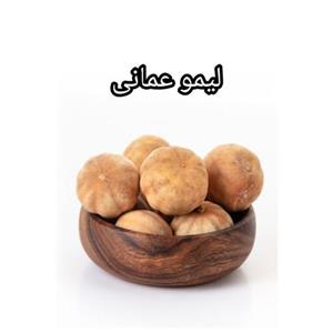 لیمو عمانی زرد 100 گرمی