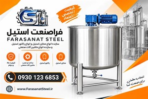 میکسر استیل ۱۵۰ لیتریقیمت و خرید میکسر استیل صنعتی