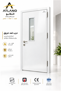 درب ضد حریق دودبند تک لنگه سفید و کرم 240 دقیقهاَتلانو