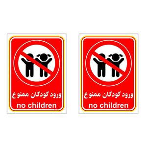 برچسب بازدارنده چاپ پارسیان طرح ورود کودکان ممنوع کد 029 بسته 2 عددی