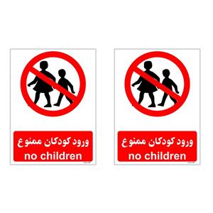 برچسب بازدارنده چاپ پارسیان طرح ورود کودکان ممنوع کد 010 بسته 2 عددی