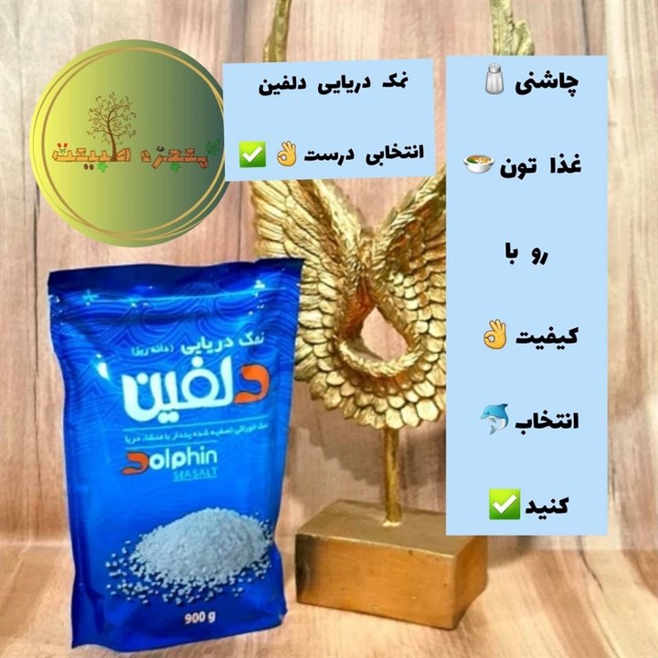 نمک دریایی دلفین