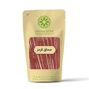 پودر سماق قرمز اعلا تبریز