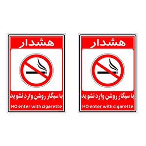 برچسب بازدارنده چاپ پارسیان طرح با سیگار روشن وارد نشوید کد 023 بسته 2 عددی