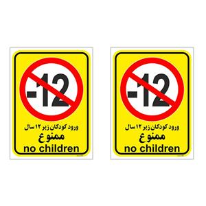 برچسب بازدارنده چاپ پارسیان طرح ورود کودکان زیر 12 سال ممنوع کد 014 بسته 2 عددی