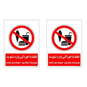 برچسب بازدارنده چاپ پارسیان طرح لطفا با خوراکی وارد نشوید کد 020 بسته 2 عددی