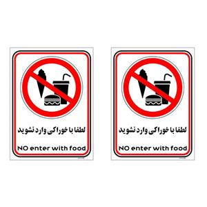 برچسب بازدارنده چاپ پارسیان طرح لطفا با خوراکی وارد نشوید کد 016 بسته 2 عددی