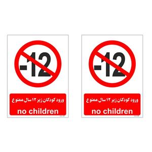 برچسب بازدارنده چاپ پارسیان طرح ورود کودکان زیر 12 سال ممنوع کد 011 بسته 2 عددی