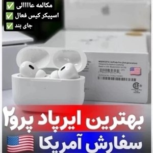 ایرپاد اپل پرو سفارش امریکا نویز کنسلینگ خودکار