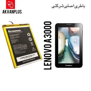 باطری گوشی تبلت لنووا Lenova A3000 با گارانتی اصالت کالا