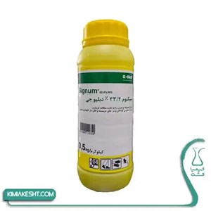 سم قارچ کش سيگنوم BASF آلمان نيم کيلويي