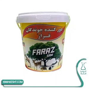 سم دورکننده جوندگان فراز 1 کيلويي