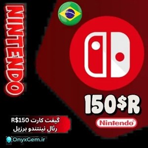 خرید گیفت کارت نینتندو - برزیل - 150 رئال