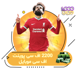 خرید اف سی پوینت اف سی موبایل