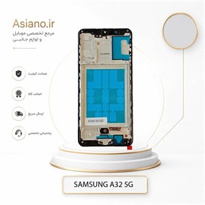 ال سی دی سامسونگ مدل A32 5G شرکت اصلی بدون فریم