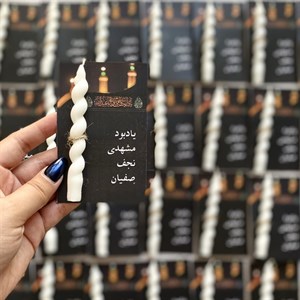 گیفت شمع قلمی محرم