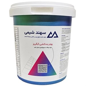 پودر بندکشی آبگریز به همراه لاتکس
