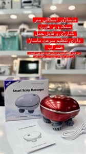 ماساژور اسکالپ سر دارای اشعه مادون قرمز