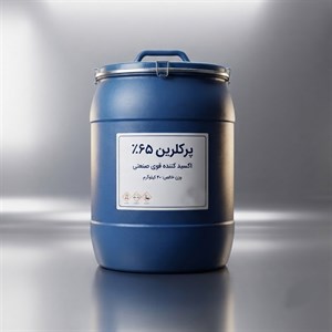 پرکلرین 65 درصد _ گالن 40 و 25 کیلویی  و همچنین خرد 1 کیلویی