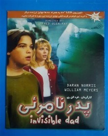 فیلم پدر نامرئی