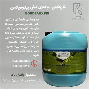 قارچکش بردوفیکس باغبان تاک ۱۰ لیتری 