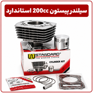 سیلندر پیستون موتور 200cc برند استاندارد