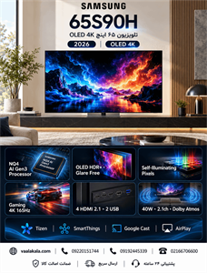 تلویزیون سامسونگ مدل S90H سایز 65 اینچ 65S90H
