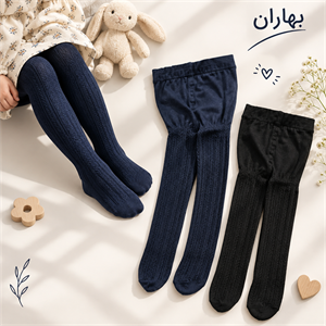 جوراب شلواری بچه گانه طرح گندمی