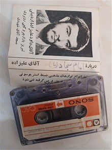 نوار کاست مذهبی