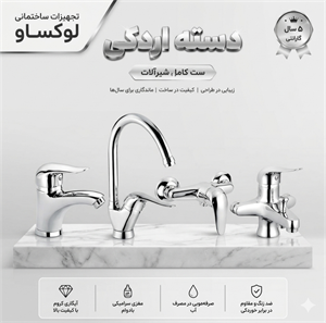 ست شیرآلات تبسم آلفا 4 تیکه دسته اردکی کروم