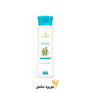 شامپو ضدشوره سینره