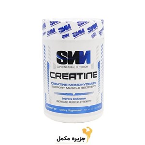 کراتین 300 گرمی سوپر نچرال نوتریشن | CREATINE 300gr SNN