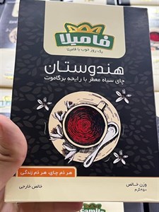 چای سیاه معطر فامیلا 450 گرمخرید چای فامیلا