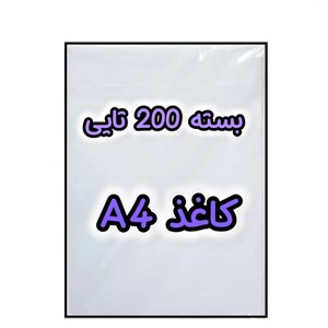 کاغذ A4 سفید 80گرم بسته 200 عددی سفید