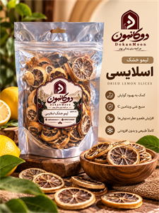 لیمو خشک اسلایس‌شده