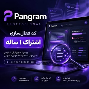 اشتراک pangram professional — یک ساله