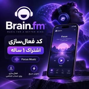 کد فعال سازی brain.fm — اشتراک یک ساله